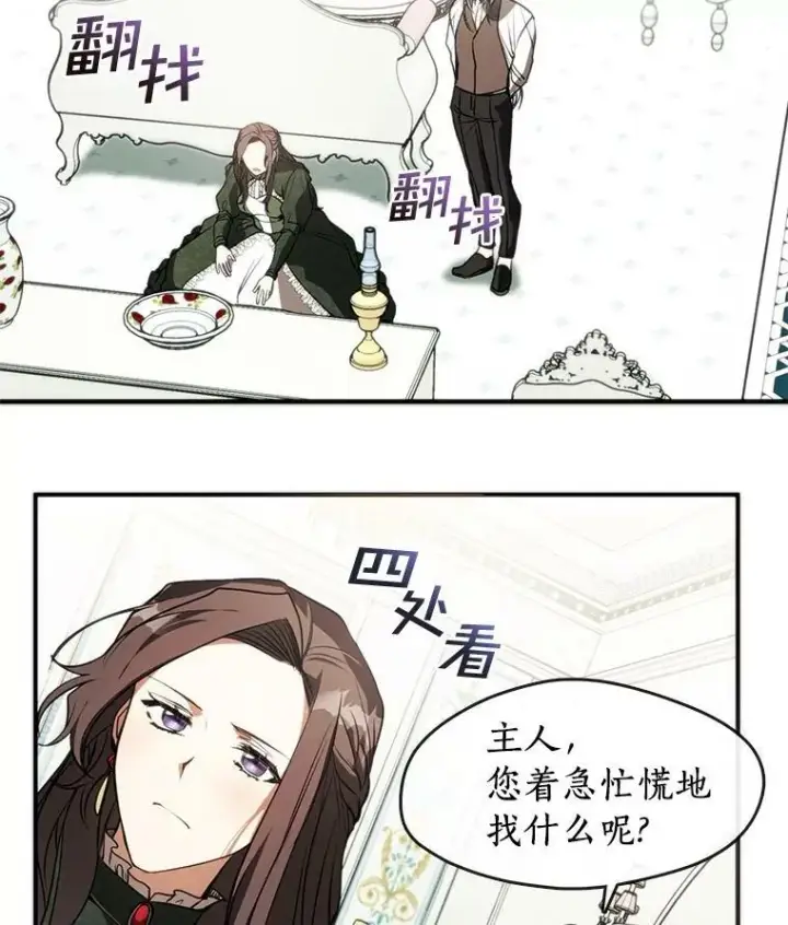 《无法逃离的黑暗》5.面见皇太子图51