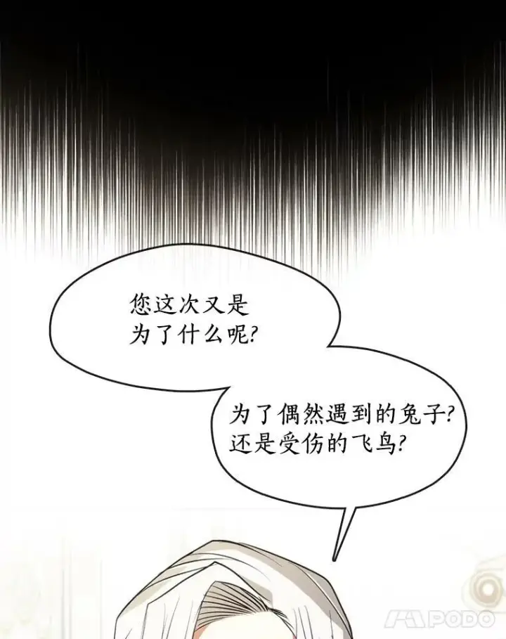 《无法逃离的黑暗》5.面见皇太子图59