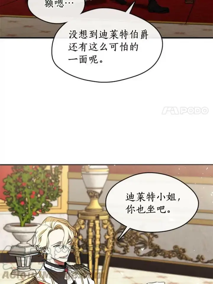 《无法逃离的黑暗》5.面见皇太子图7