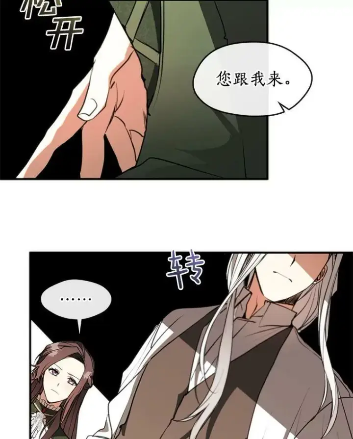 《无法逃离的黑暗》5.面见皇太子图71
