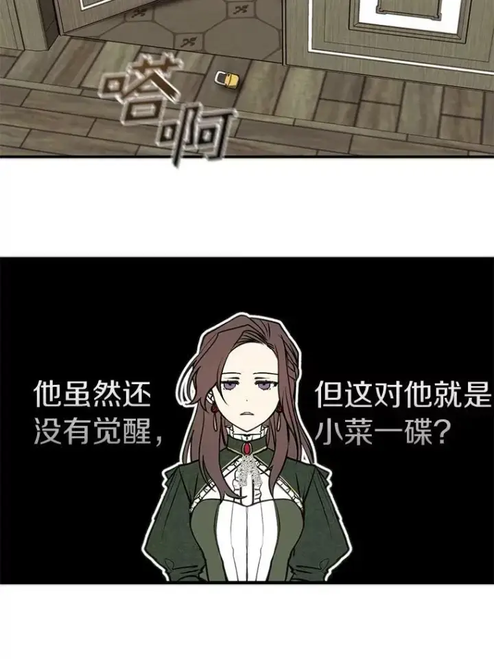 《无法逃离的黑暗》5.面见皇太子图80