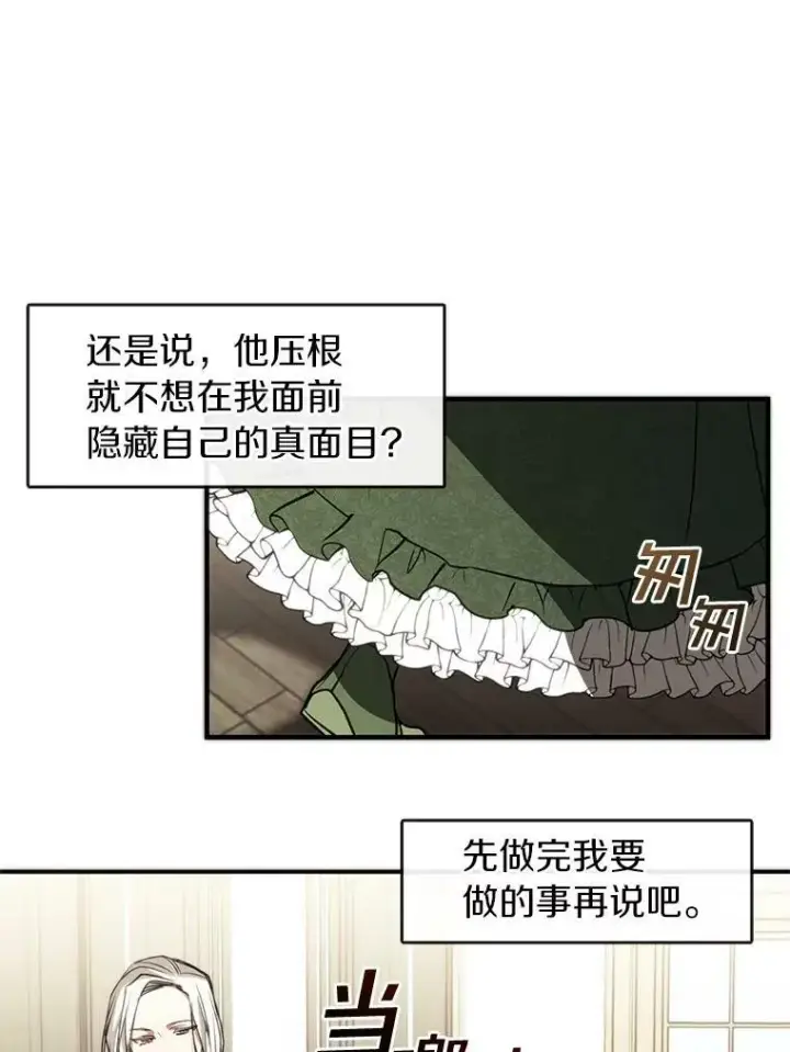 《无法逃离的黑暗》5.面见皇太子图81