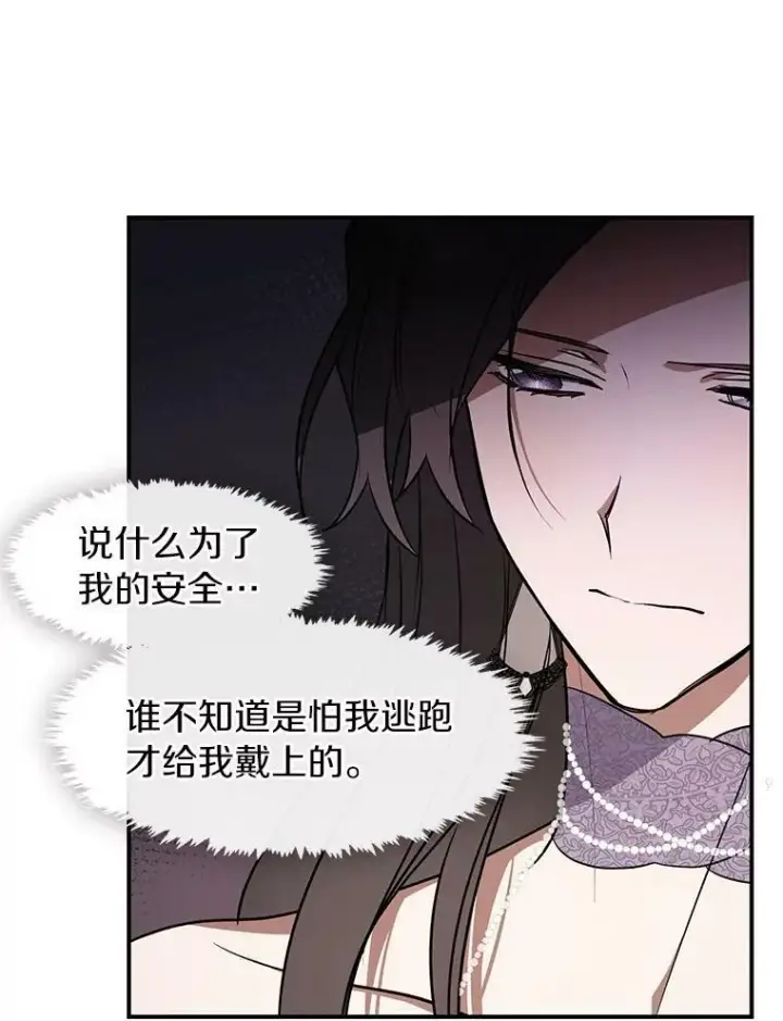 《无法逃离的黑暗》8.何去何从图8