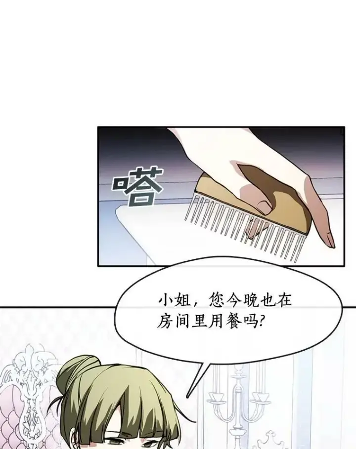 《无法逃离的黑暗》9.平静的生日图3