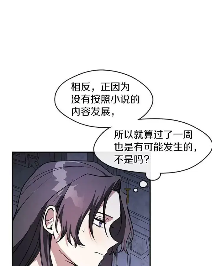 《无法逃离的黑暗》10.不该来的图23