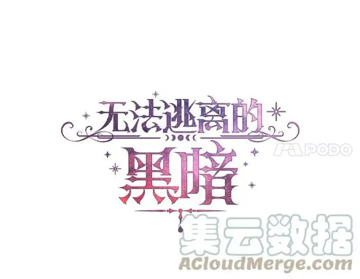 《无法逃离的黑暗》11.参观图28
