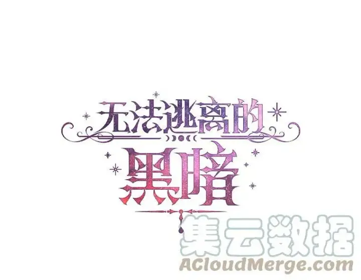 《无法逃离的黑暗》12.血洗公爵府图10