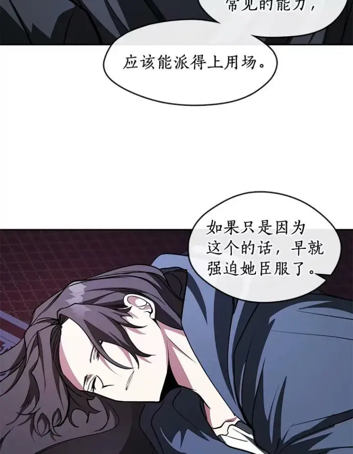 《无法逃离的黑暗》12.血洗公爵府图72