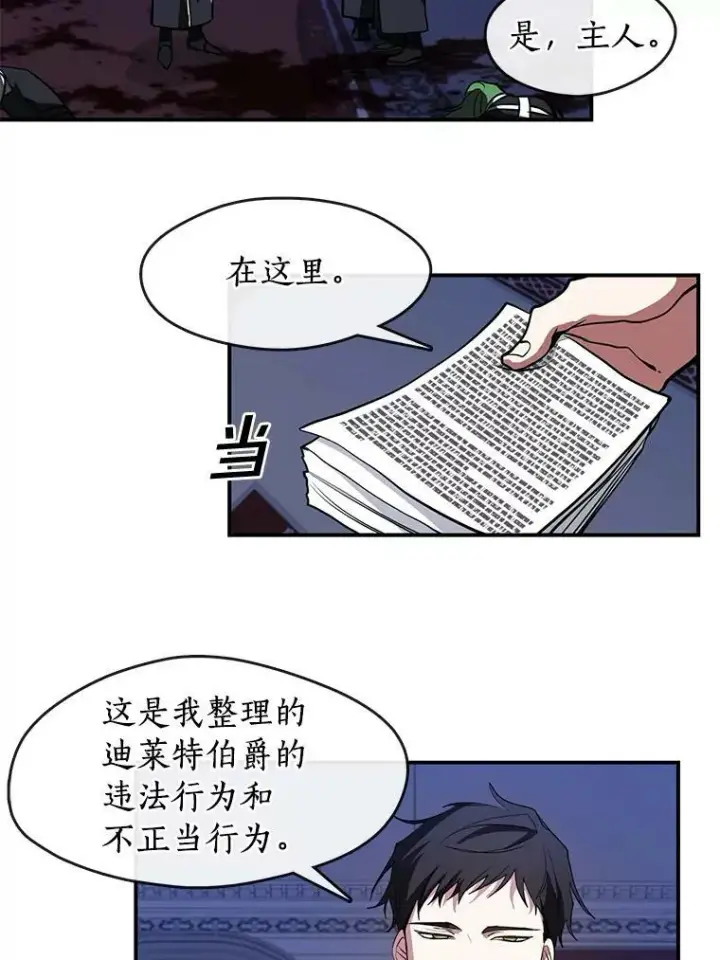 《无法逃离的黑暗》13.回魔塔图24
