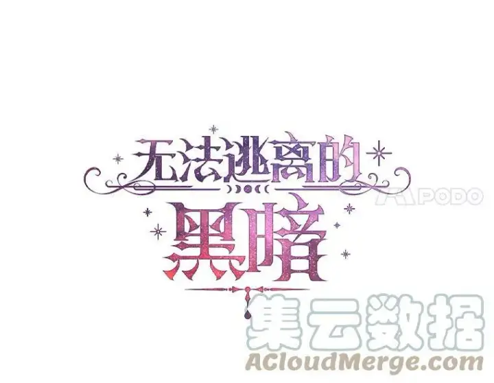 《无法逃离的黑暗》13.回魔塔图43