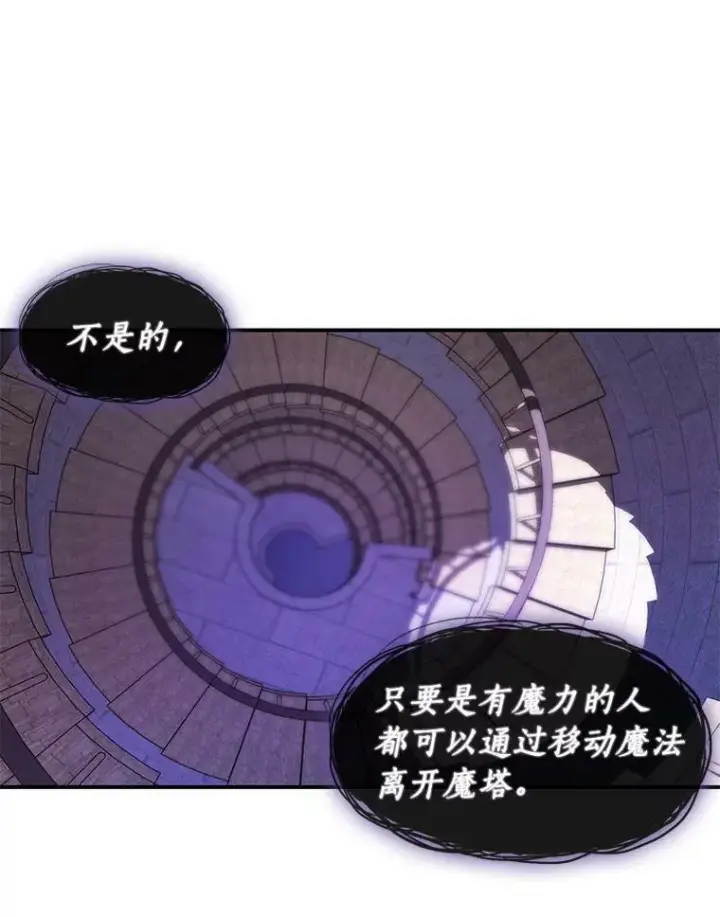 《无法逃离的黑暗》13.回魔塔图75