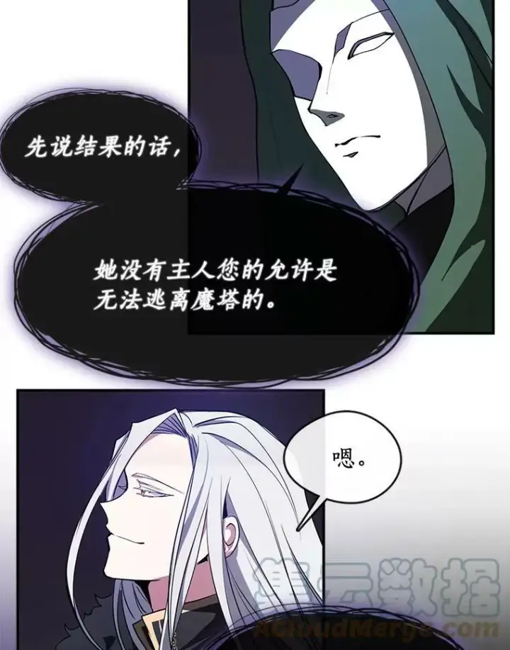 《无法逃离的黑暗》13.回魔塔图79