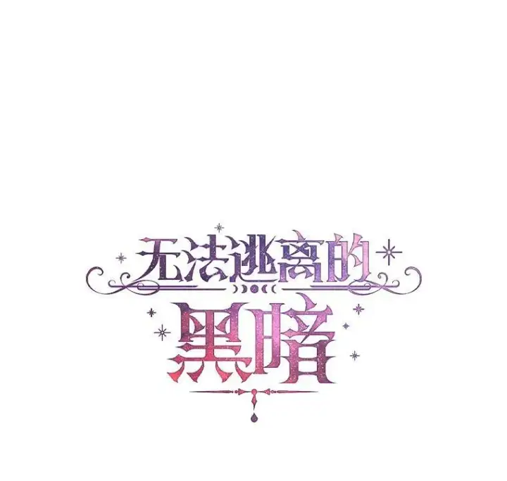 《无法逃离的黑暗》14.初登魔塔图35
