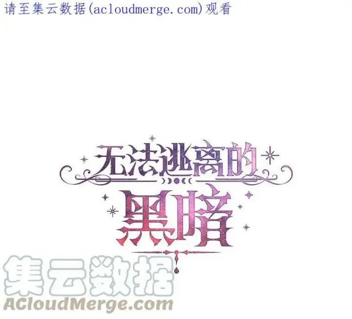 《无法逃离的黑暗》15.叫我的名字图80