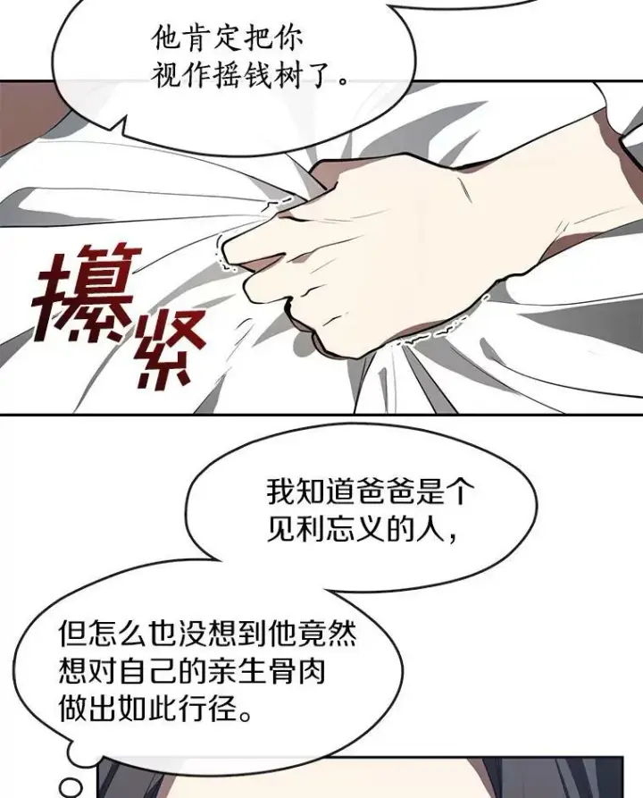 《无法逃离的黑暗》16.囚禁她的原因图44