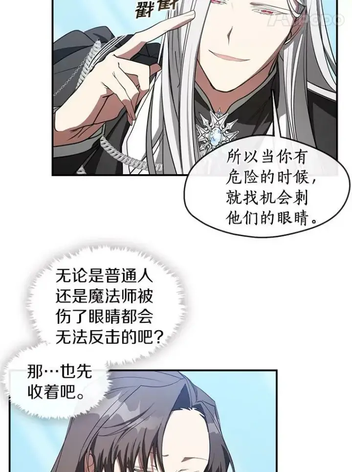 《无法逃离的黑暗》17.偷听图21