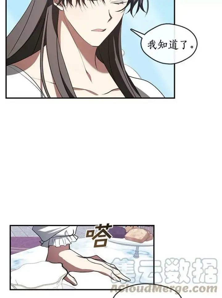 《无法逃离的黑暗》17.偷听图22