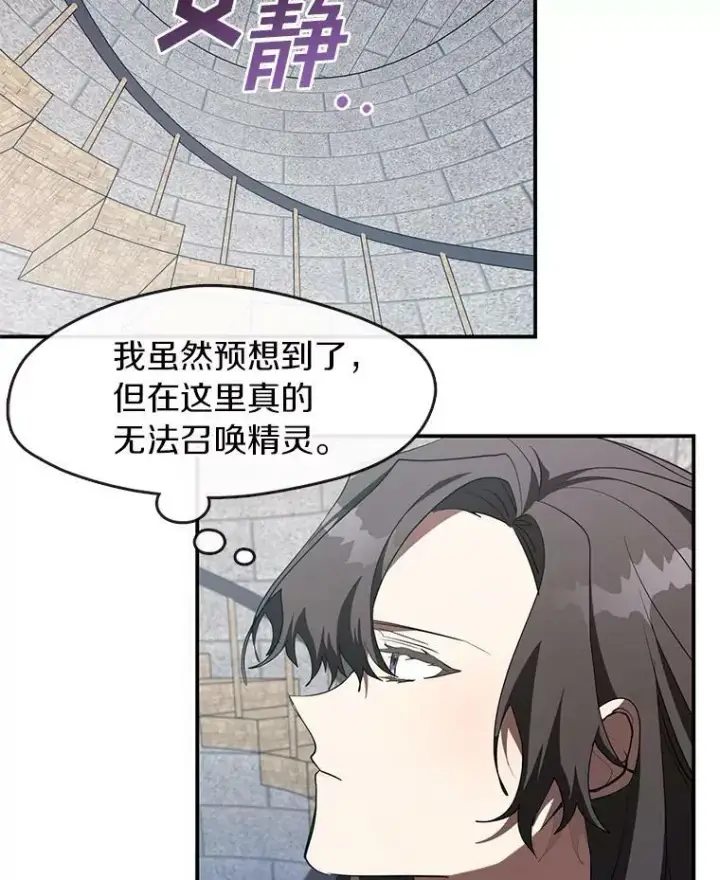 《无法逃离的黑暗》17.偷听图32