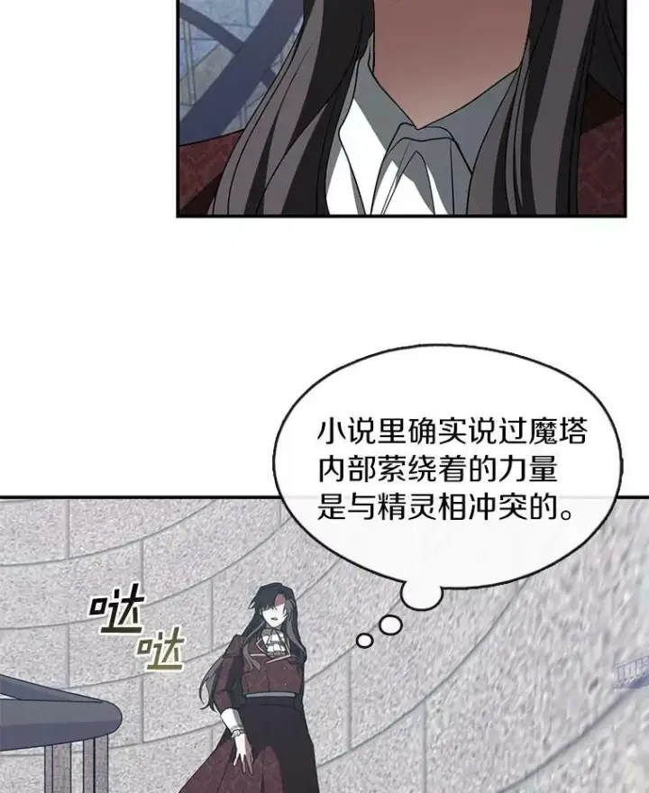 《无法逃离的黑暗》17.偷听图33