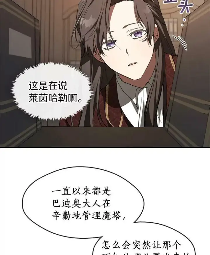 《无法逃离的黑暗》17.偷听图50