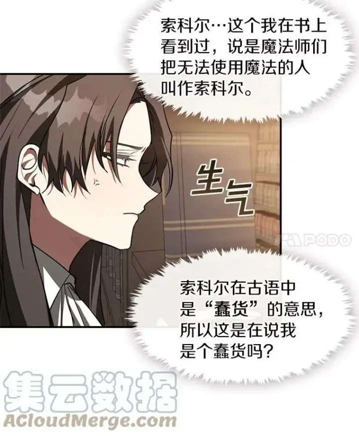 《无法逃离的黑暗》17.偷听图52