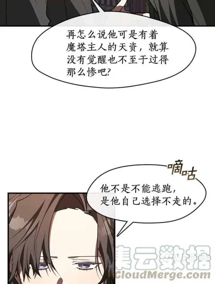 《无法逃离的黑暗》17.偷听图55