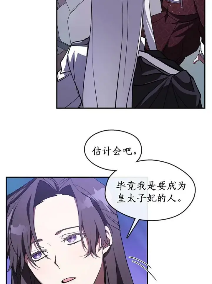 漫画《无法逃离的黑暗》19.舍不得杀她第20张图
