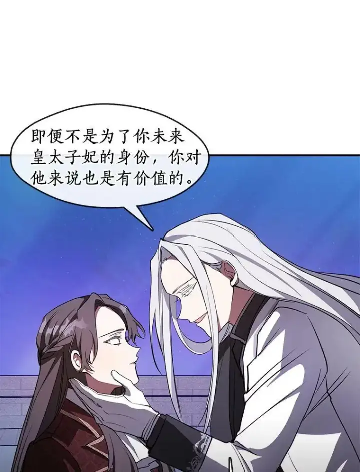 漫画《无法逃离的黑暗》19.舍不得杀她第23张图