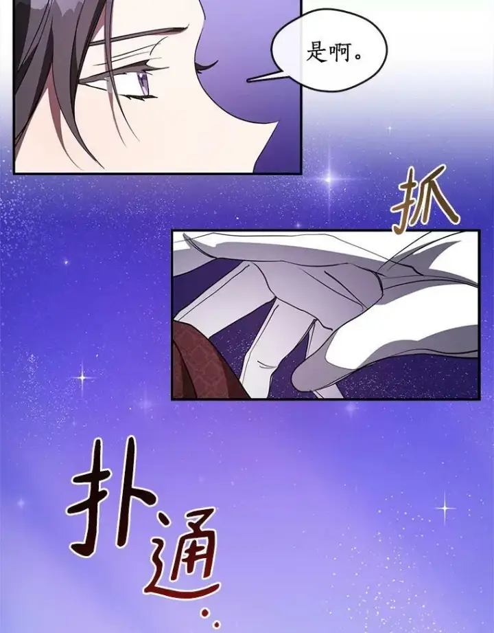漫画《无法逃离的黑暗》19.舍不得杀她第47张图