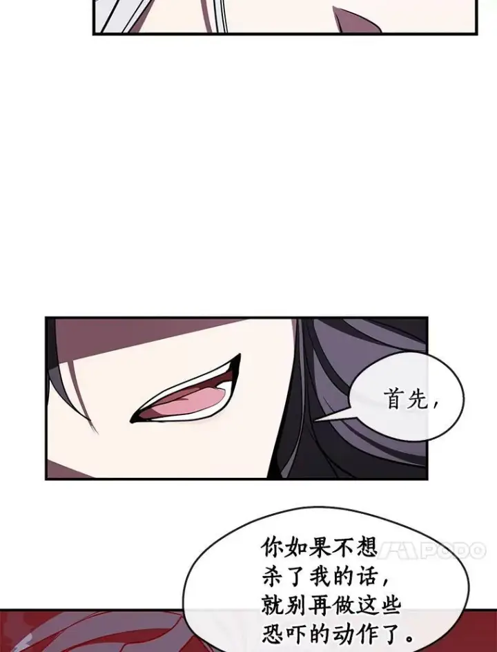 漫画《无法逃离的黑暗》19.舍不得杀她第54张图
