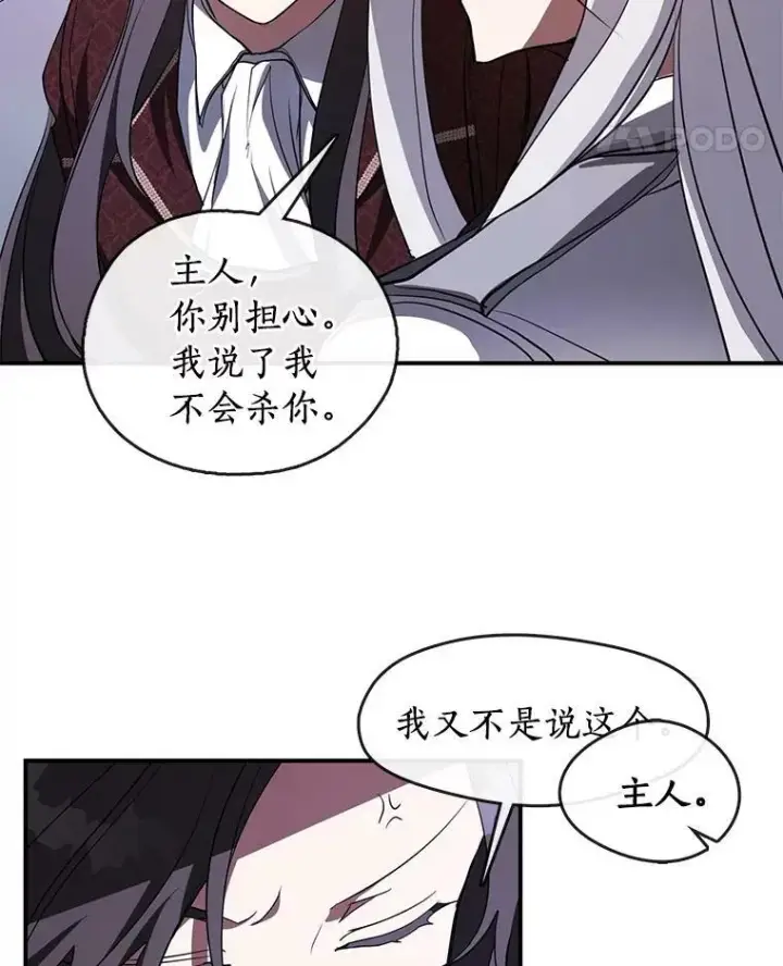 漫画《无法逃离的黑暗》19.舍不得杀她第75张图