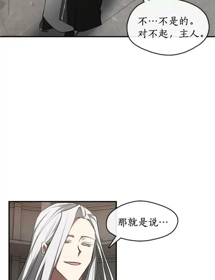 《无法逃离的黑暗》20.惩戒魔法师图12