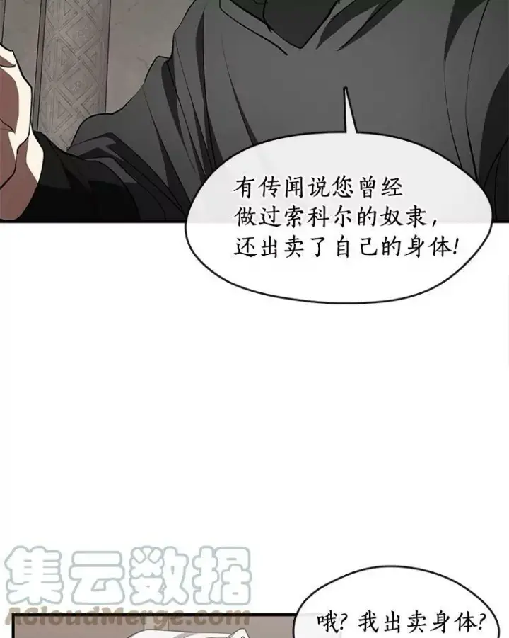 《无法逃离的黑暗》20.惩戒魔法师图19