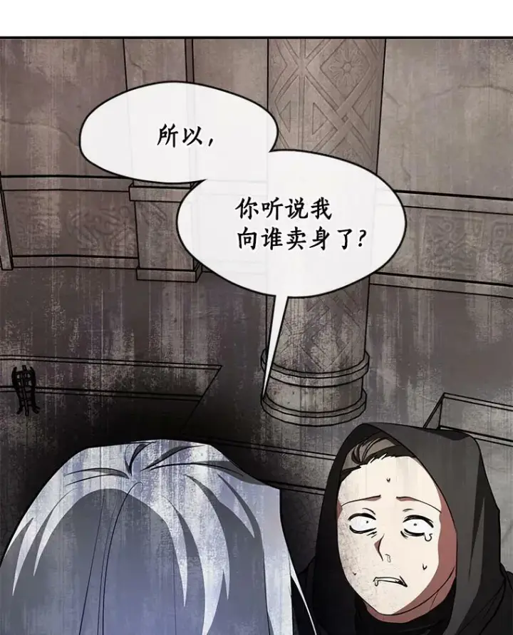 《无法逃离的黑暗》20.惩戒魔法师图57