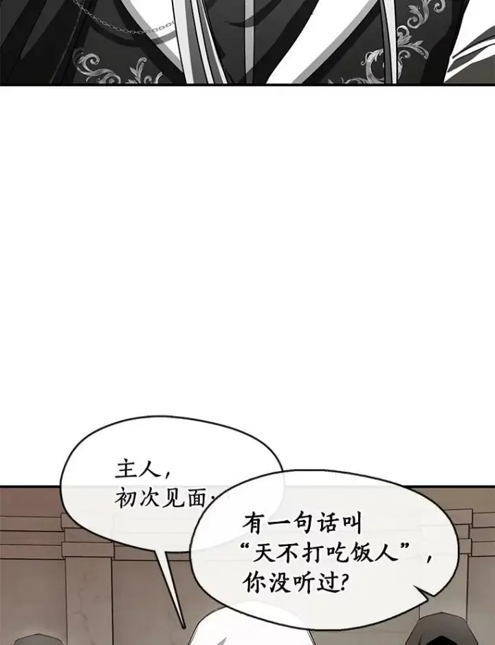 《无法逃离的黑暗》20.惩戒魔法师图6