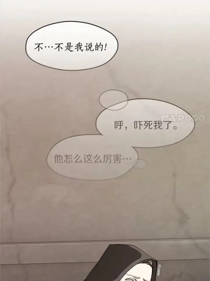 漫画《无法逃离的黑暗》21.召唤津第17张图