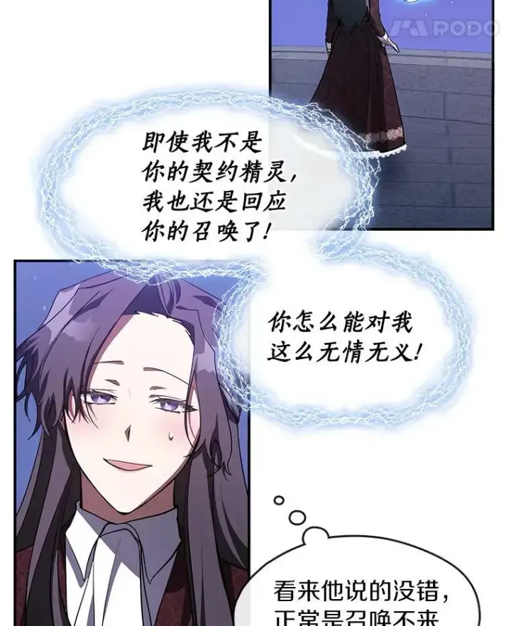 漫画《无法逃离的黑暗》21.召唤津第38张图