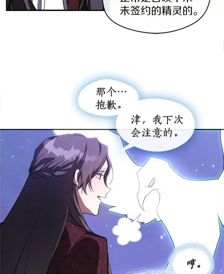 漫画《无法逃离的黑暗》21.召唤津第39张图