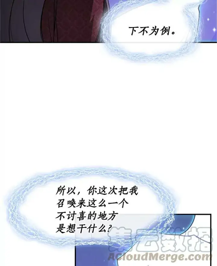漫画《无法逃离的黑暗》21.召唤津第40张图