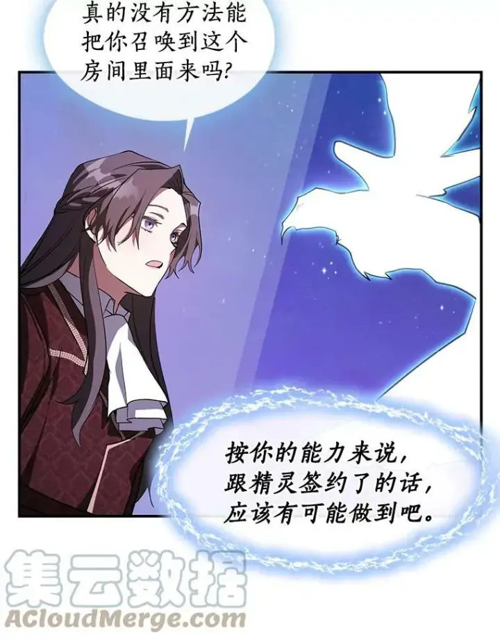 漫画《无法逃离的黑暗》21.召唤津第52张图