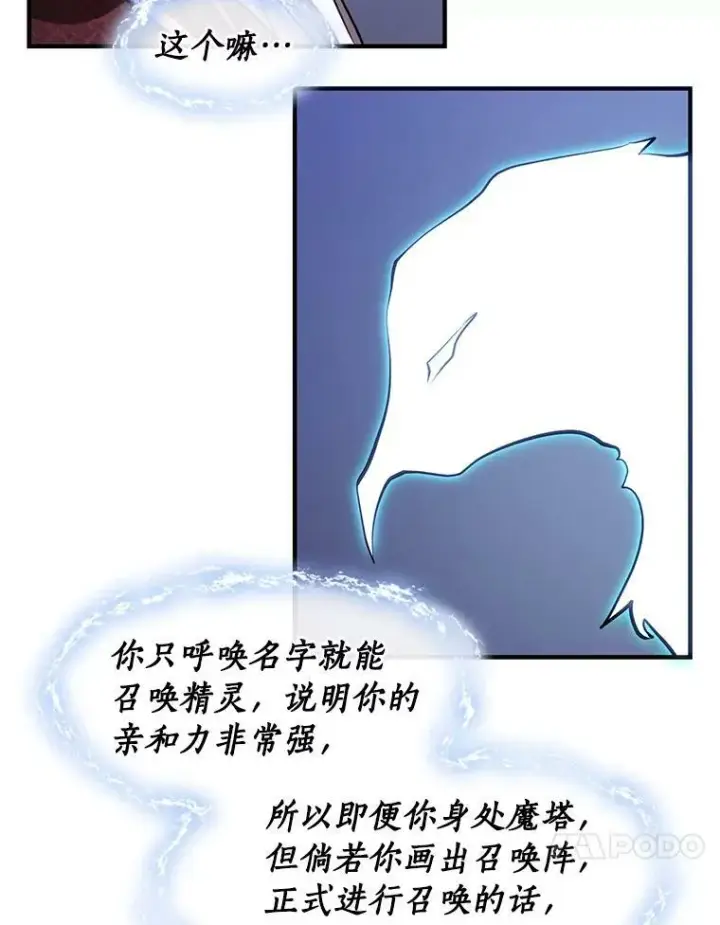 漫画《无法逃离的黑暗》21.召唤津第54张图
