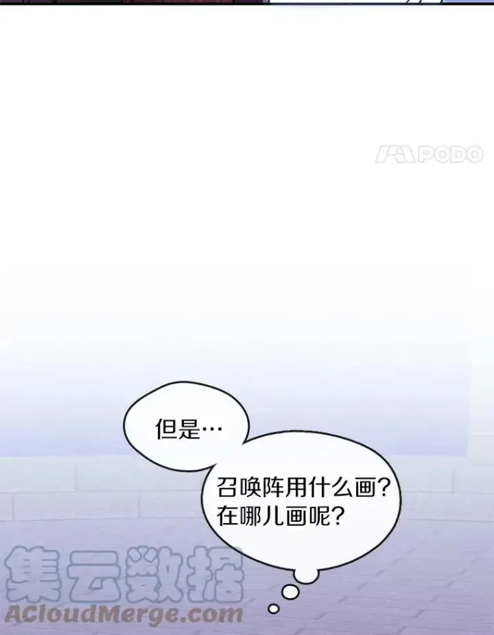 漫画《无法逃离的黑暗》21.召唤津第58张图