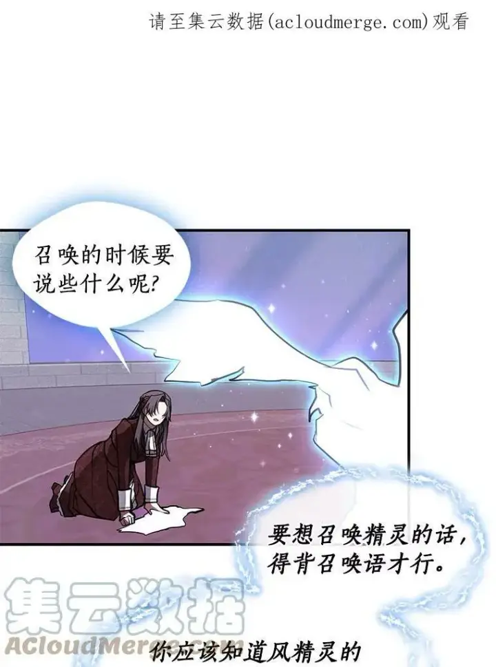 漫画《无法逃离的黑暗》21.召唤津第80张图