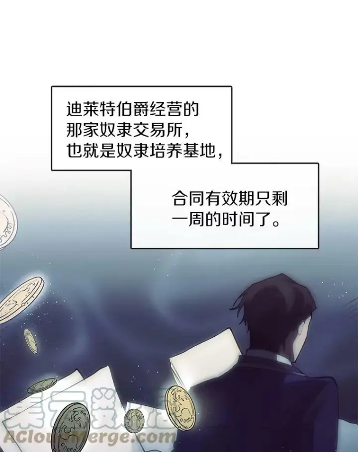 《无法逃离的黑暗》23.奴隶交易所图10