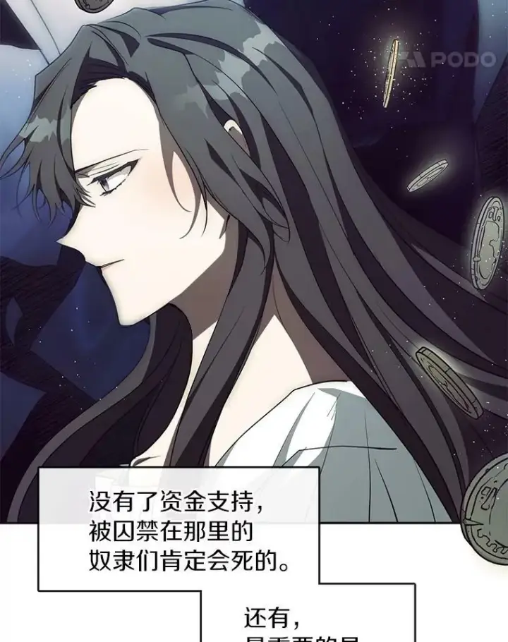 《无法逃离的黑暗》23.奴隶交易所图11