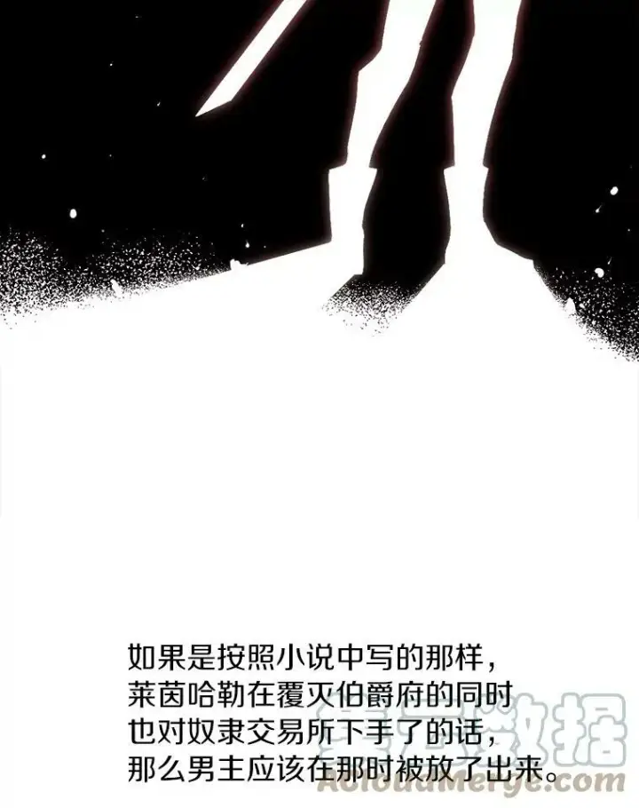 《无法逃离的黑暗》23.奴隶交易所图13