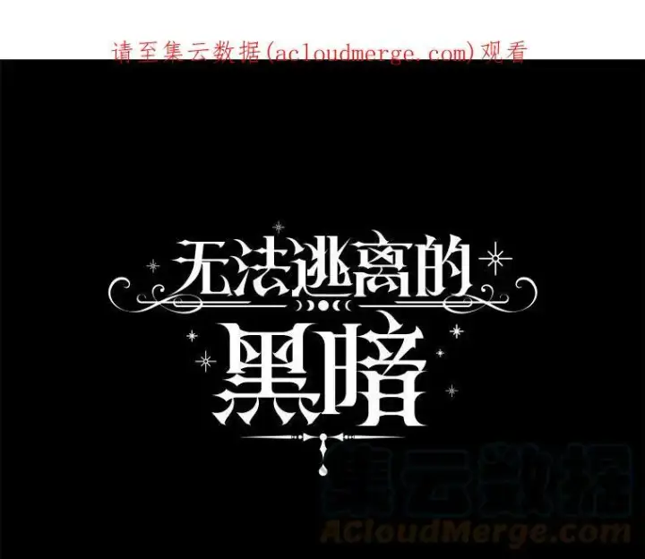 《无法逃离的黑暗》23.奴隶交易所图86