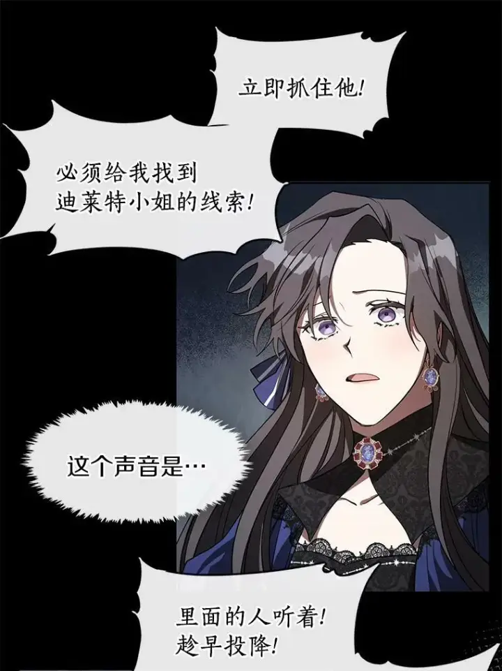 《无法逃离的黑暗》24.又见皇太子图3