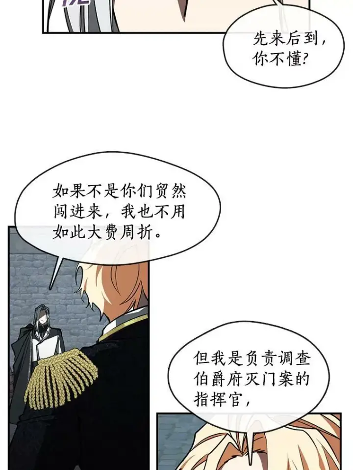 《无法逃离的黑暗》25.警告皇太子图39