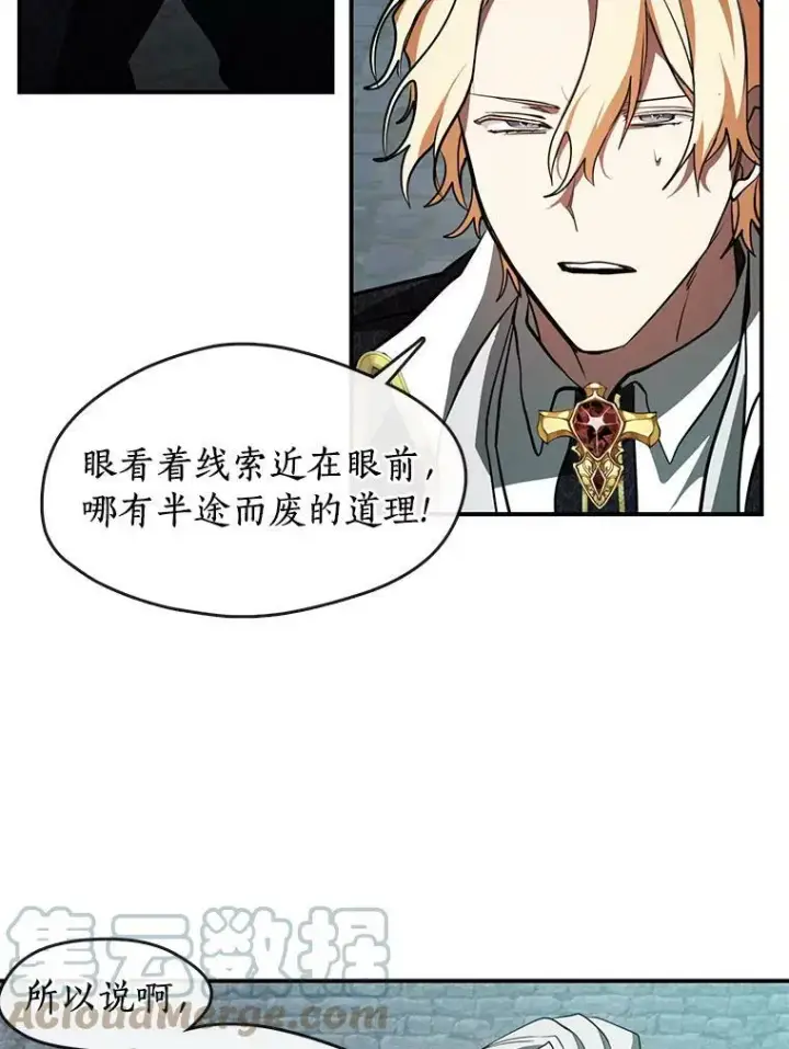 《无法逃离的黑暗》25.警告皇太子图40